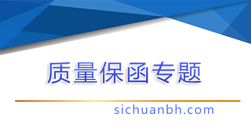 【問答】質量保函是什么意思，質量保函的風險點有哪些