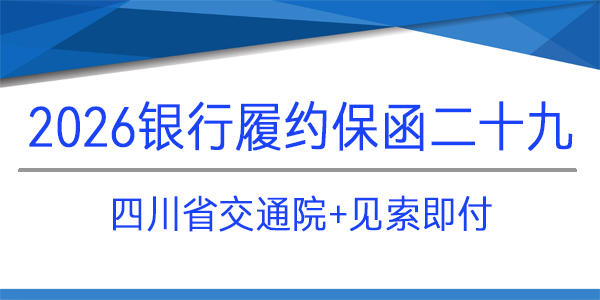 四川省交通勘察設計研究院有限公司,見索即付